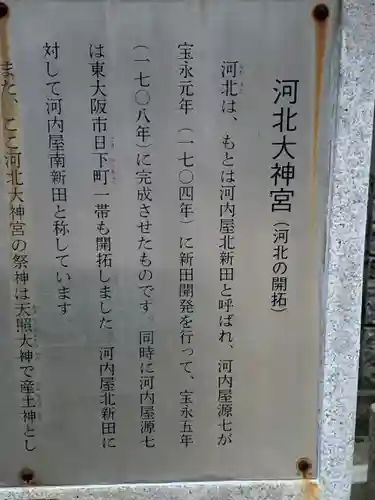 河北大神社の歴史
