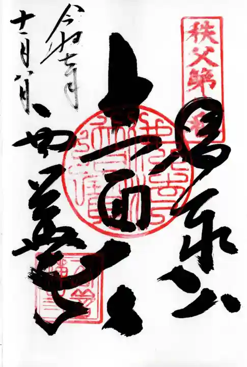 西善寺の御朱印