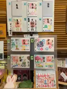 三輪神社の授与品その他 2021年03月30日(火)〜(2021年03月29日(月) 19時12分03秒投稿)