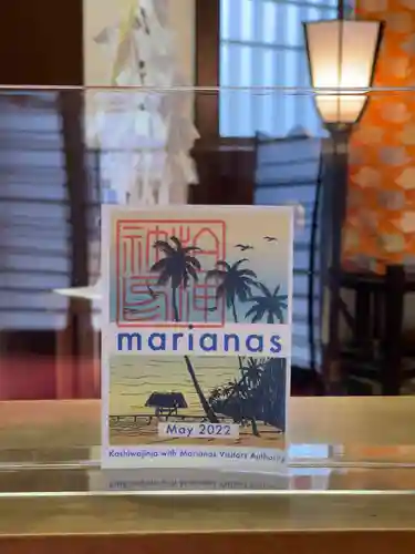 柏神社の御朱印