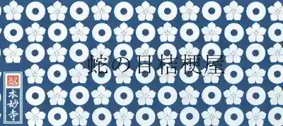本妙寺(熊本県)