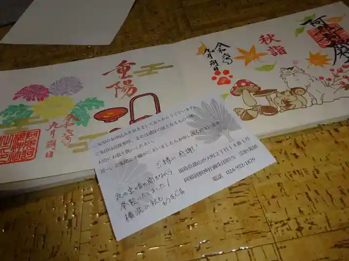 阿邪訶根神社の授与品その他