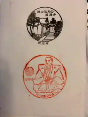 崇福寺(岐阜県)