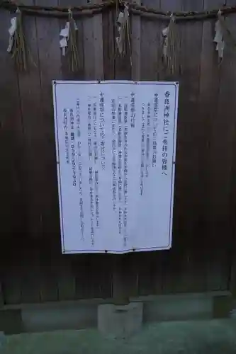 香良洲神社(三重県)