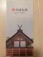 住吉大社(大阪府)