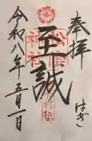 松陰神社の御朱印