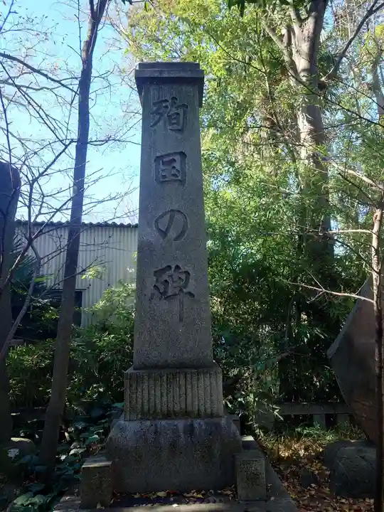 篠崎浅間神社(東京都)