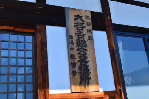 永賞寺(福井県)