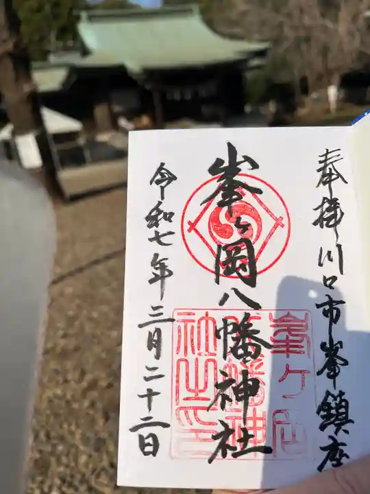 峯ヶ岡八幡神社(埼玉県)