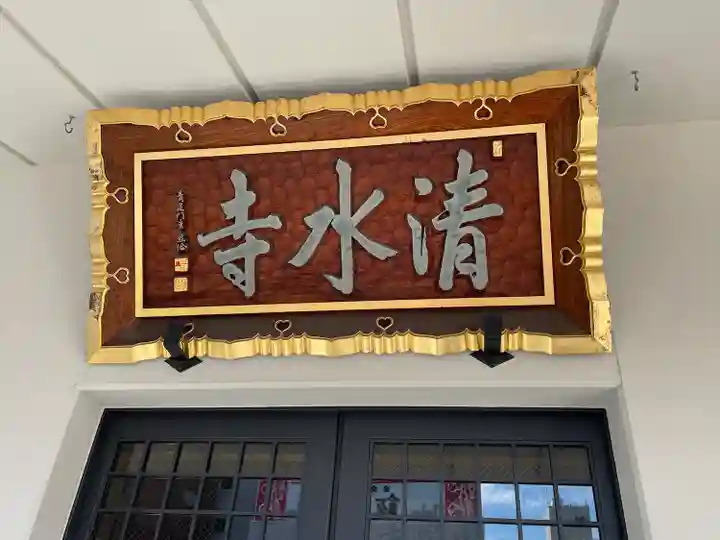 清水寺のその他建物