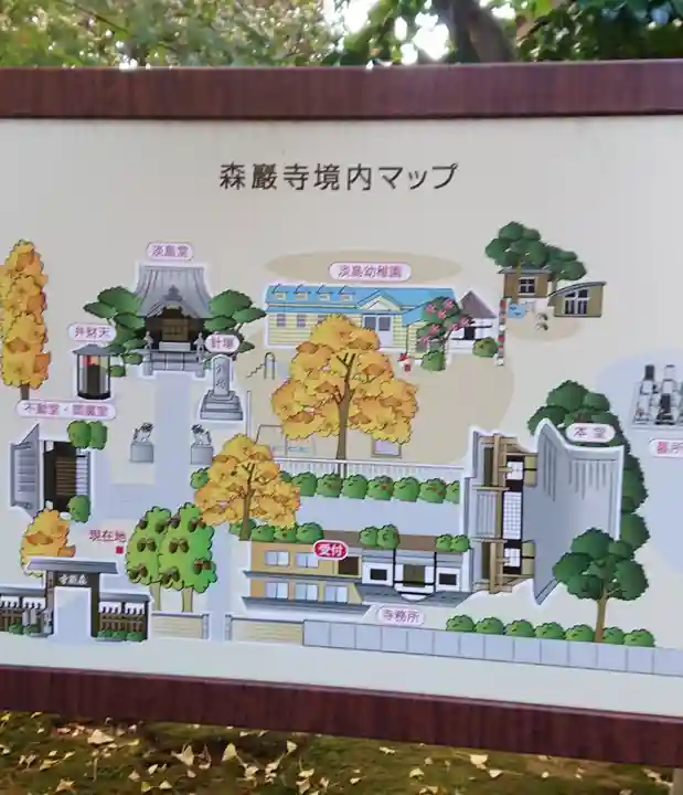 森巌寺(東京都)