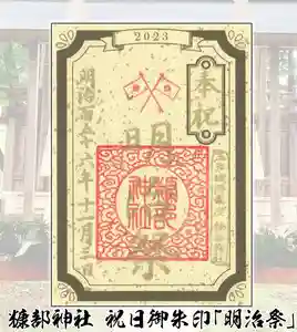 糠部神社の御朱印 2023年11月03日(金)〜(2023年11月15日(水) 13時14分15秒投稿)