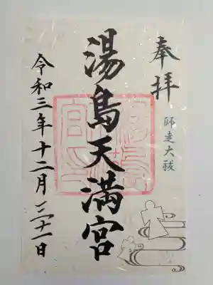 限定御朱印（書置き）