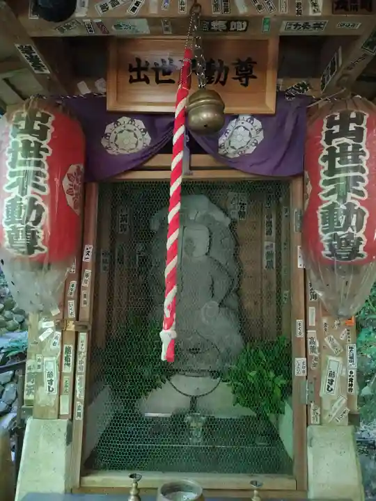 出世不動尊 (神奈川県)