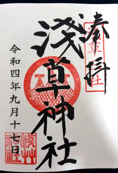 浅草神社の御朱印