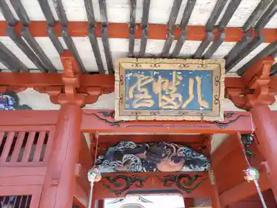 長沼八幡宮(栃木県)