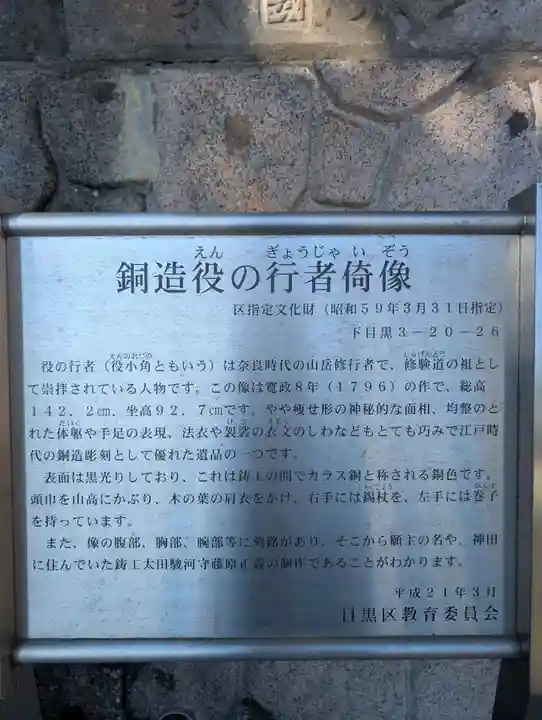 瀧泉寺(目黒不動尊)(東京都)