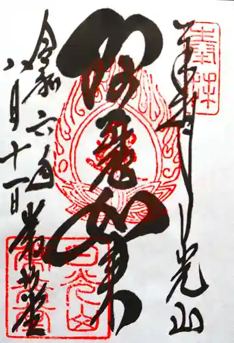 日光山輪王寺 常行堂(栃木県)