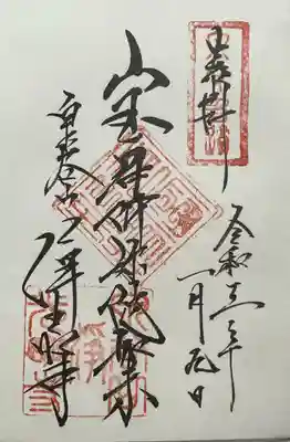 浄光明寺(神奈川県)