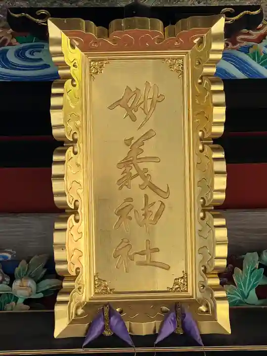 妙義神社(群馬県)