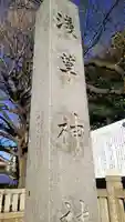 浅草神社のその他建物