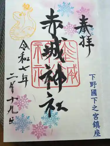 佐野赤城神社(栃木県)