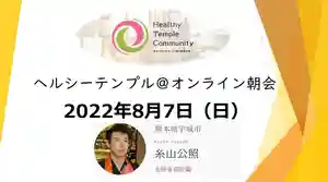 光照寺 真宗大谷派(お東さん)(熊本県)(2022年08月07日(日) 06時07分28秒投稿)