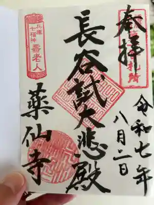 薬仙寺(兵庫県)