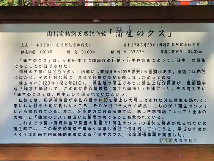 蒲生八幡神社のその他建物