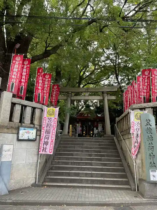 笠䅣稲荷神社(神奈川県)