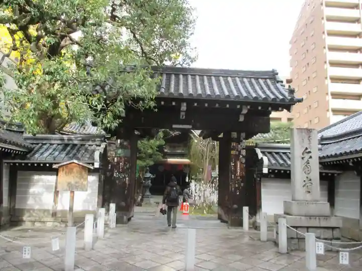 頂法寺(六角堂)(京都府)