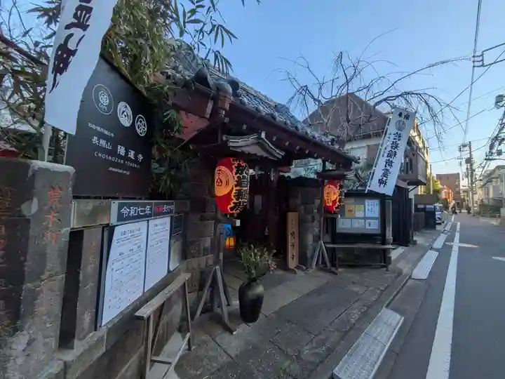 陽運寺(東京都)