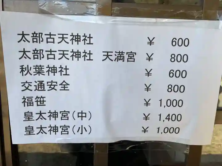 太部古天神社(岐阜県)