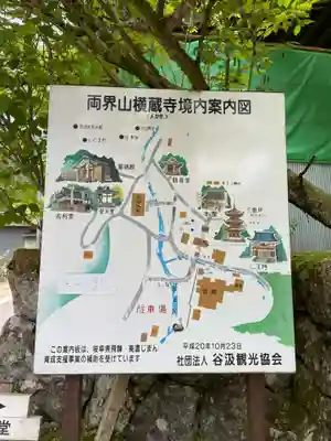 横蔵寺(岐阜県)
