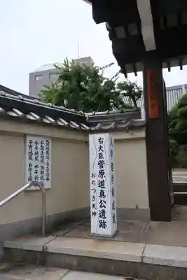 天然寺(大阪府)