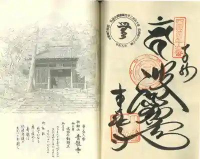 青龍寺(高知県)