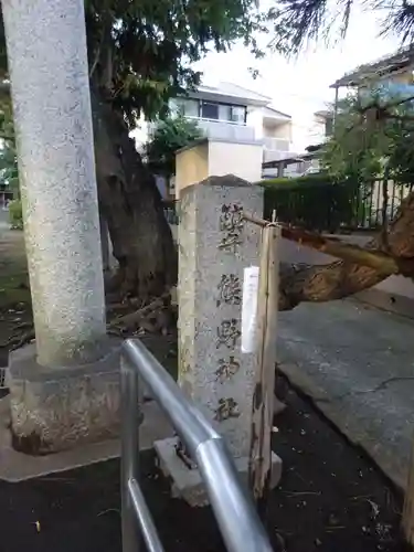 熊野神社のその他建物