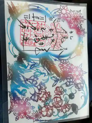 札幌諏訪神社の御朱印