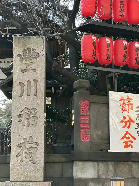 豊川稲荷東京別院のその他建物