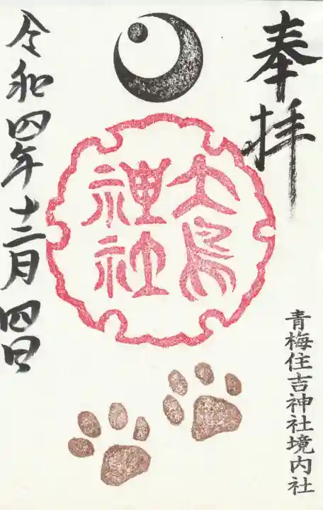 住吉神社(東京都)