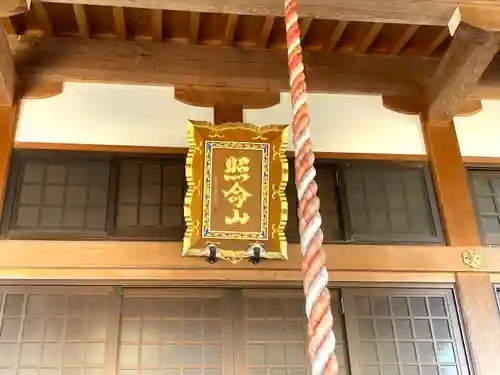 浄照寺(滋賀県)