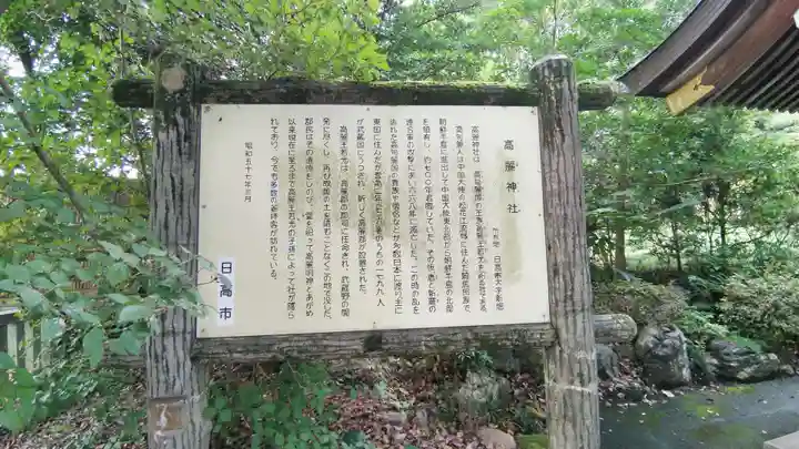 高麗神社(埼玉県)