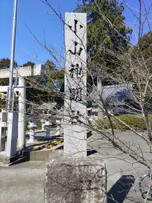 神明社（小山町）のその他建物