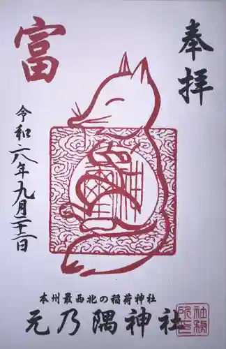 元乃隅神社(山口県)