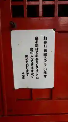 高砂稲荷大明神の本殿・本堂