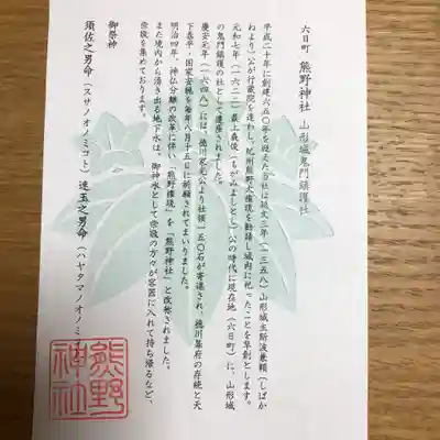 熊野神社の授与品その他