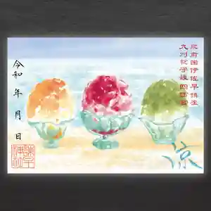 諫早神社(九州総守護 四面宮)の御朱印 2022年08月20日(土)〜(2022年08月22日(月) 09時18分23秒投稿)