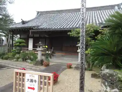 大圓寺（大円寺）(京都府)