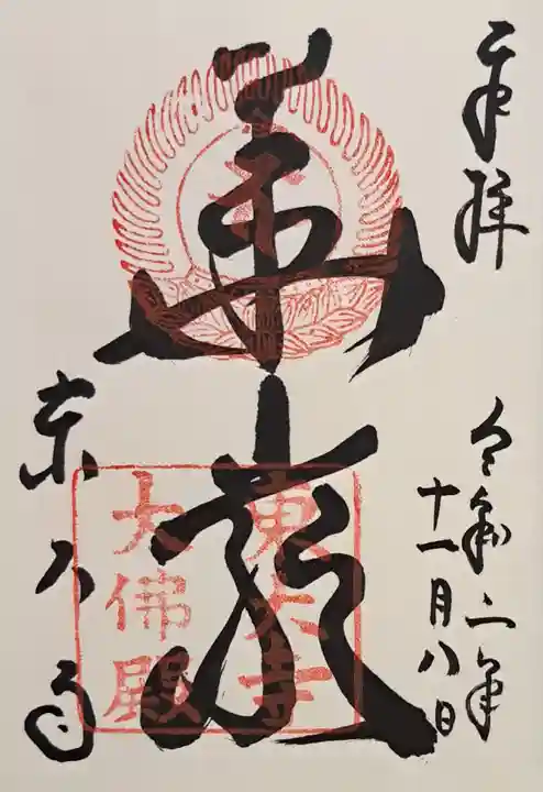 東大寺(奈良県)