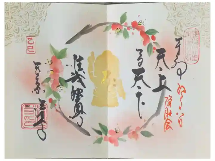 令和7年花まつり御朱印